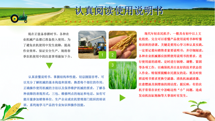 提质强农护农 助力春管春耕---农机安全使用指南
