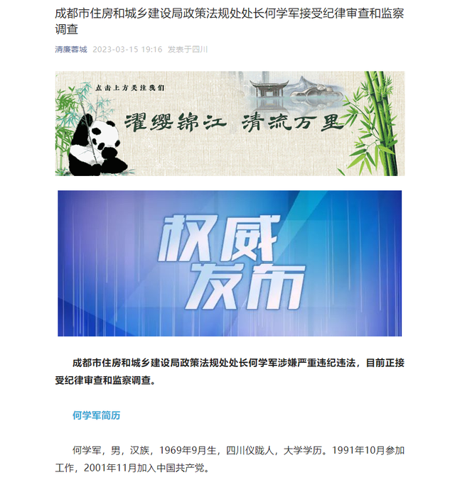 【来源:清廉蓉城】