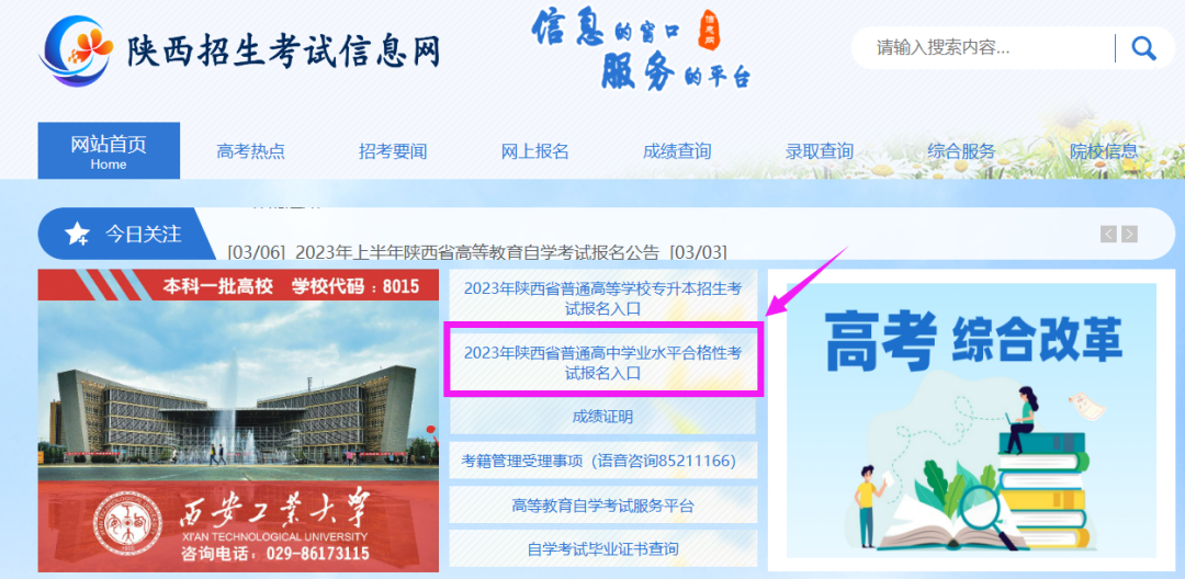 怎么样进入高中合格考网上报名 8a9f-0489aad754d032c178984df27493b7d1.png