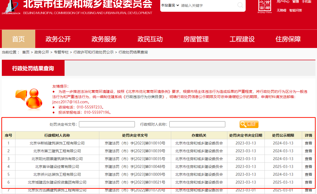 (图源:北京市住房和城乡建设委员会网站)