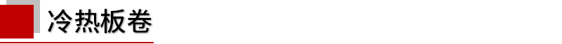 Mysteel午报:钢价下跌为主,螺纹钢期货跌逾2%