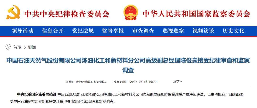 突发:姚江涛被查!魏颖晖被查!他们也被查