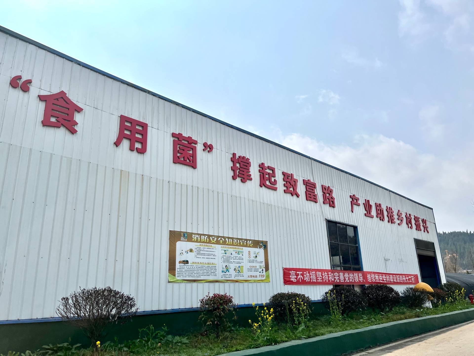 贵州聚福菌农业发展有限公司生产车间