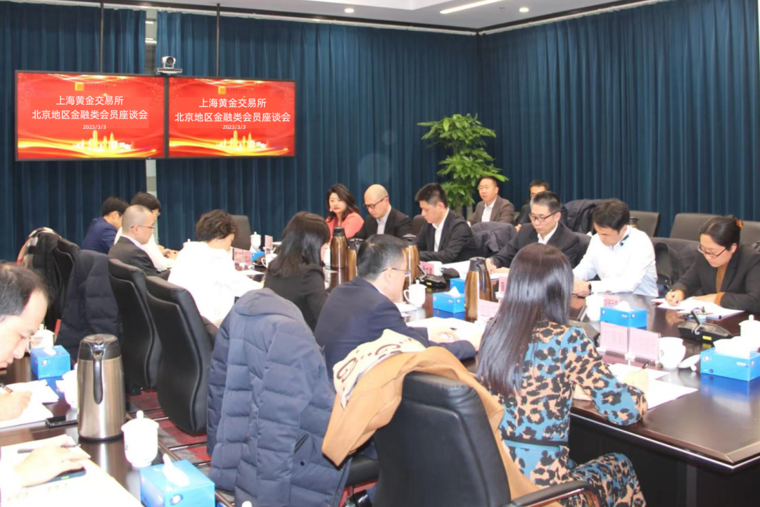 【上金所要闻】余文建理事长带队走访北京地区的理事单位，并与部分会员座谈