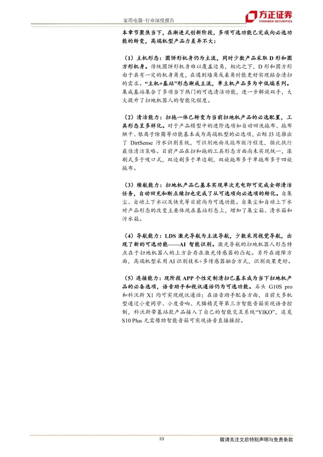 【方正家电】扫地机器人行业系列深度产品篇:基于“进化”模型探索扫地机必选可选功能未来,降本助力价格下探实现行业放量