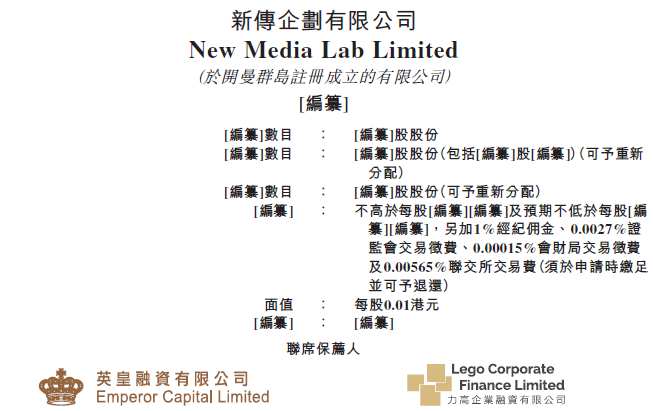 杨受成旗下的「新传企划」，再次在港交所递交招股书，拟香港IPO上市
