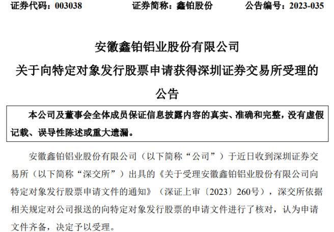 电鳗财经|鑫铂股份重要股东已减持5% 增发获受理年报披露在即