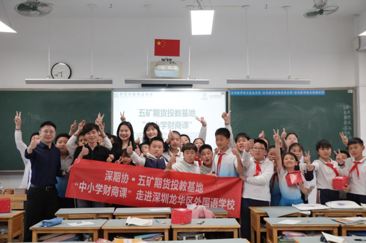 3·15 活动现场 丨 五矿期货投教基地中小学“财商课”走进龙华区外国语学校活动圆满结束