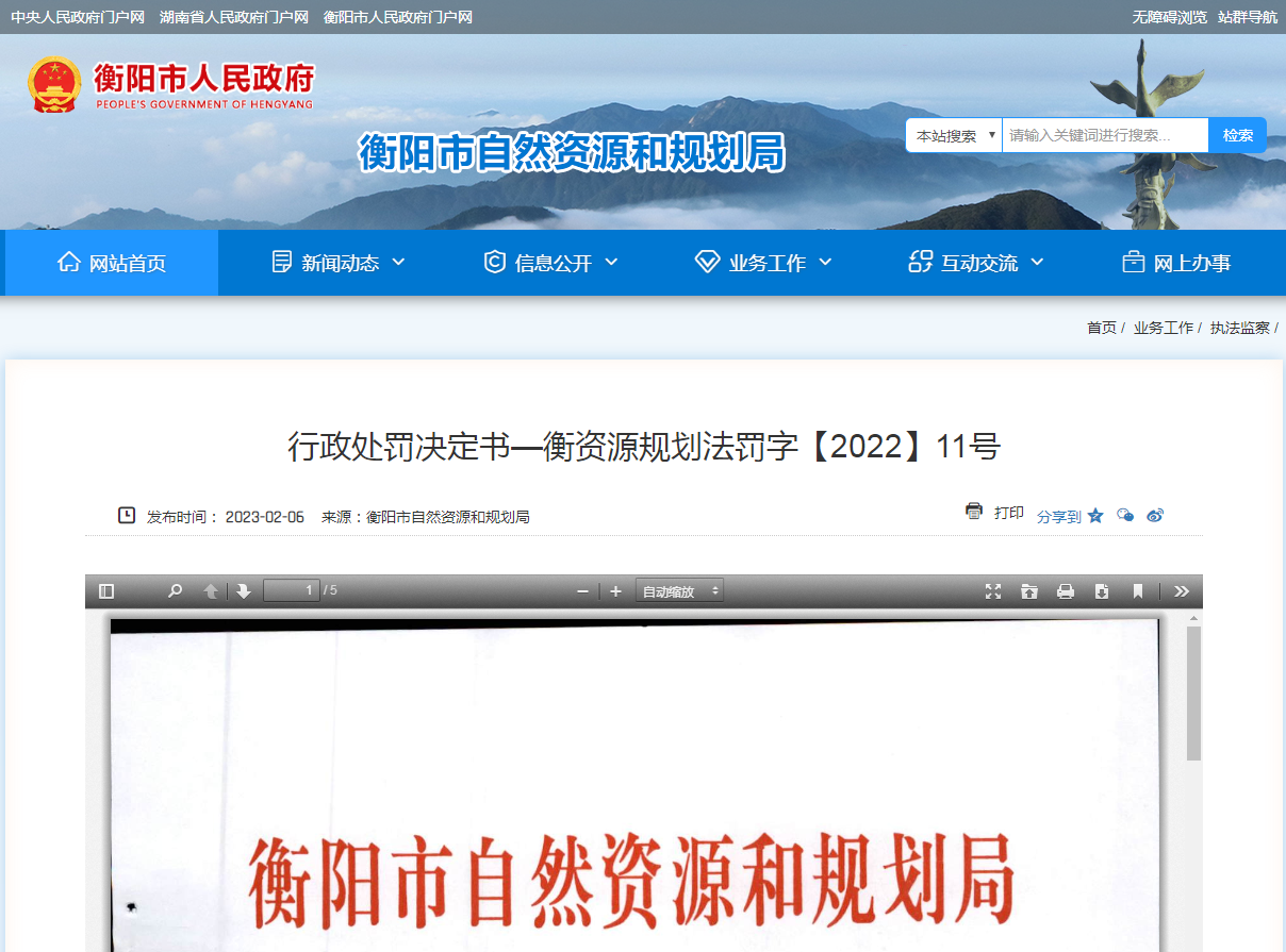 图源:衡阳市自然资源和规划局官网