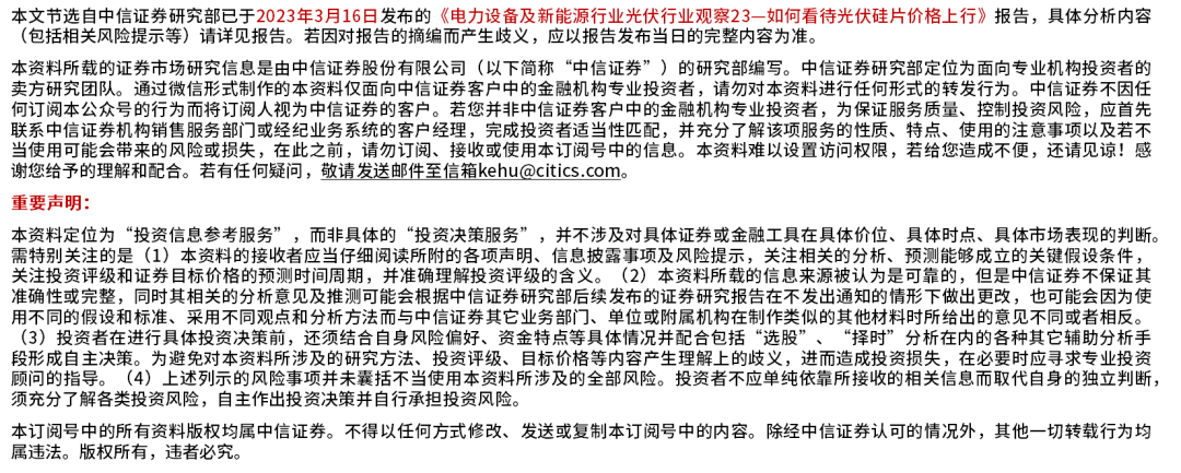 电新丨如何看待光伏硅片价格上行
