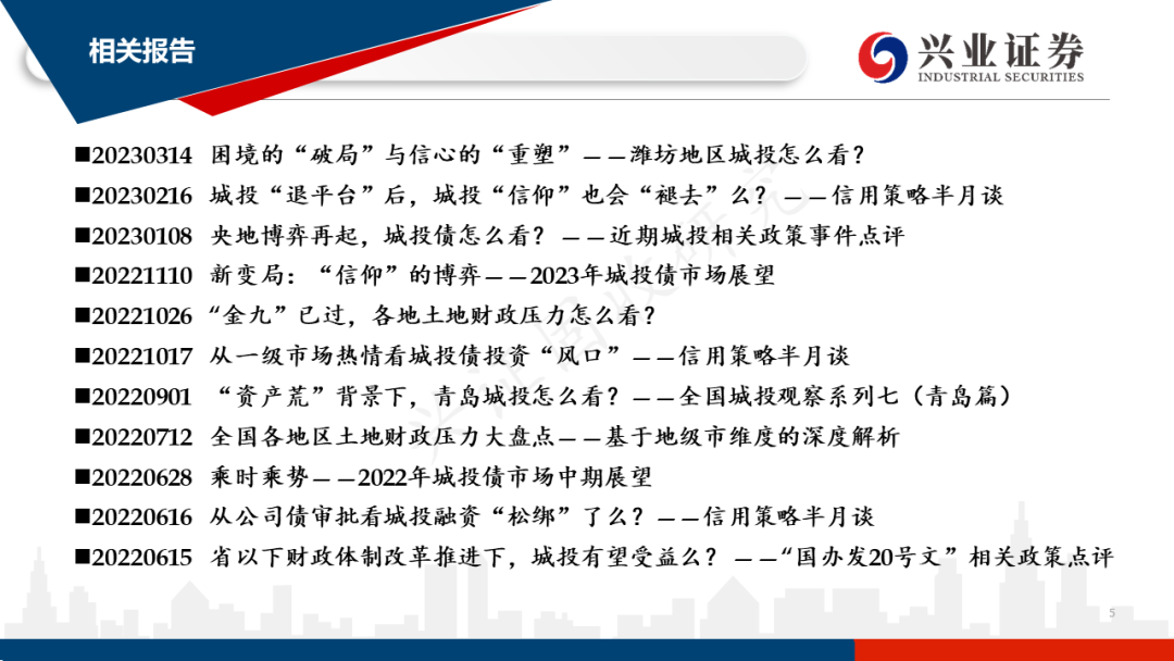 【兴证固收.信用】各地区土地财政压力触底了吗?——地级市维度跟踪