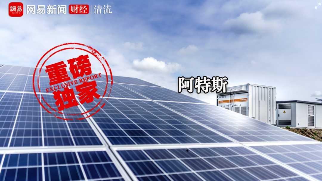 阿特斯光伏电力洛阳有限公司电话 1420-002010f4e5f8403b13124a48fc7fd2cf.jpg