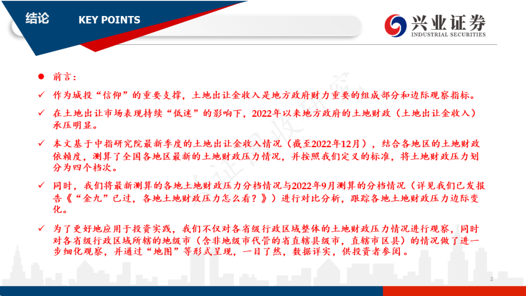 【兴证固收.信用】各地区土地财政压力触底了吗?——地级市维度跟踪