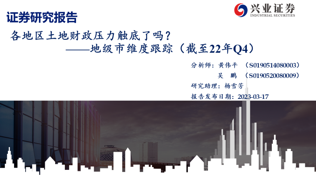 【兴证固收.信用】各地区土地财政压力触底了吗?——地级市维度跟踪