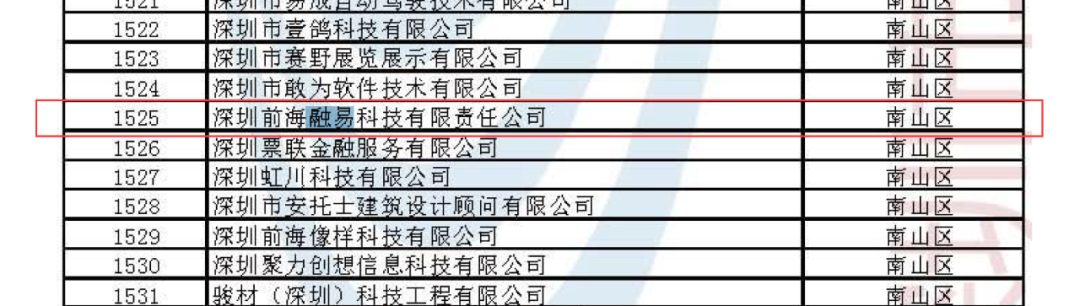捷利交易宝两家企业入围“专精特新”