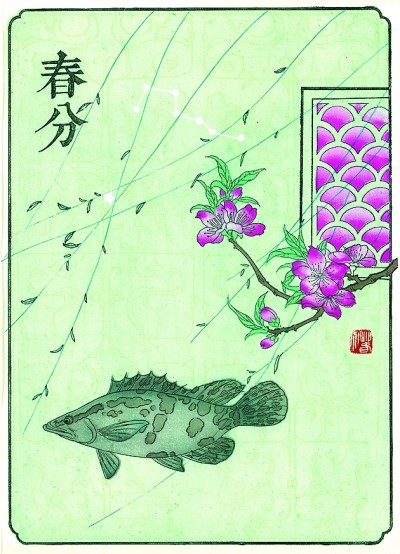 姑苏二十四节气食景图之春分(版画) 乔麦