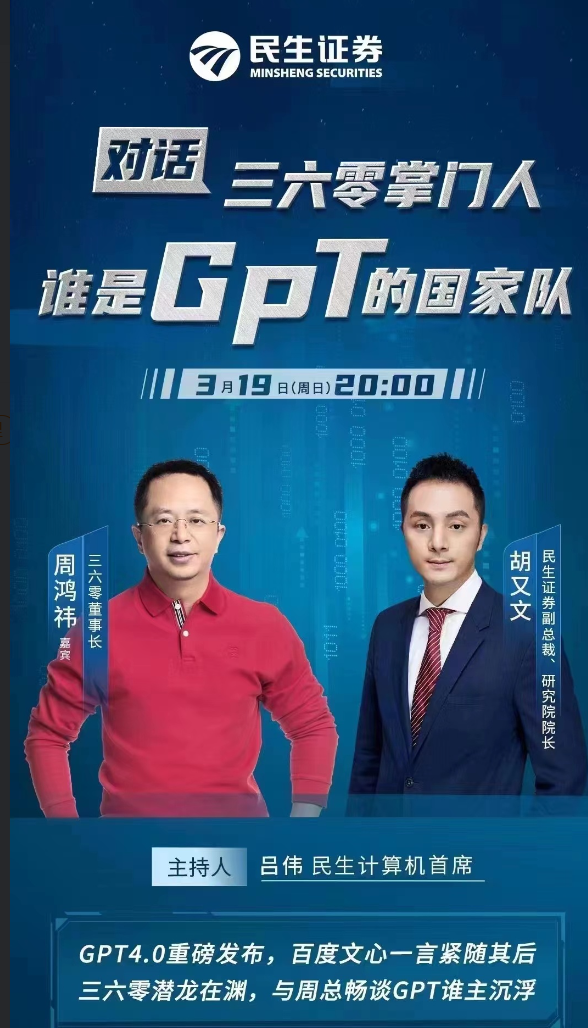 周鸿祎路演聊AI，分析师、基金经理疯狂涌入，电话会被挤爆