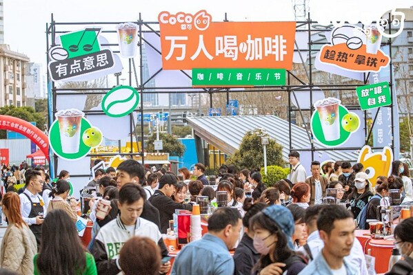 图1:CoCo都可合肥咖啡音乐节