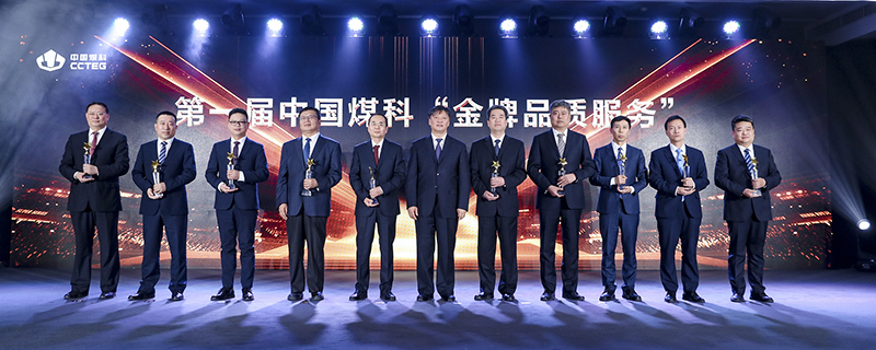 中国煤科20项明星品牌代表