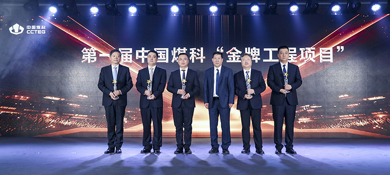 中国煤科20项明星品牌代表