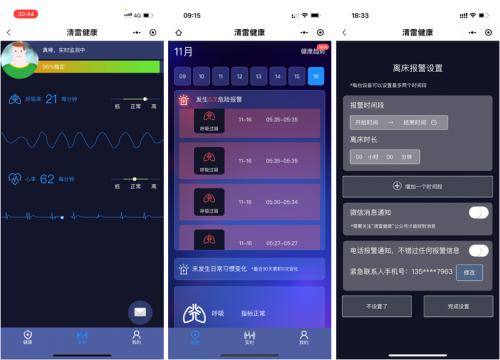 体征数据实时查看与主动报警