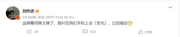 OPPO Find X6 Pro屏幕亮度称王：刘作虎直呼“效果太棒了”