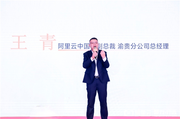 (图:阿里云渝贵分公司总经理王青)