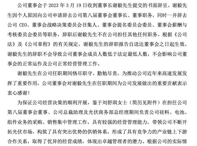 换帅！千亿身家创始人之女接棒董事长