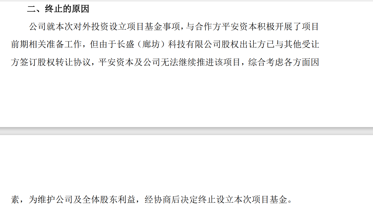 图片来源:公告截图