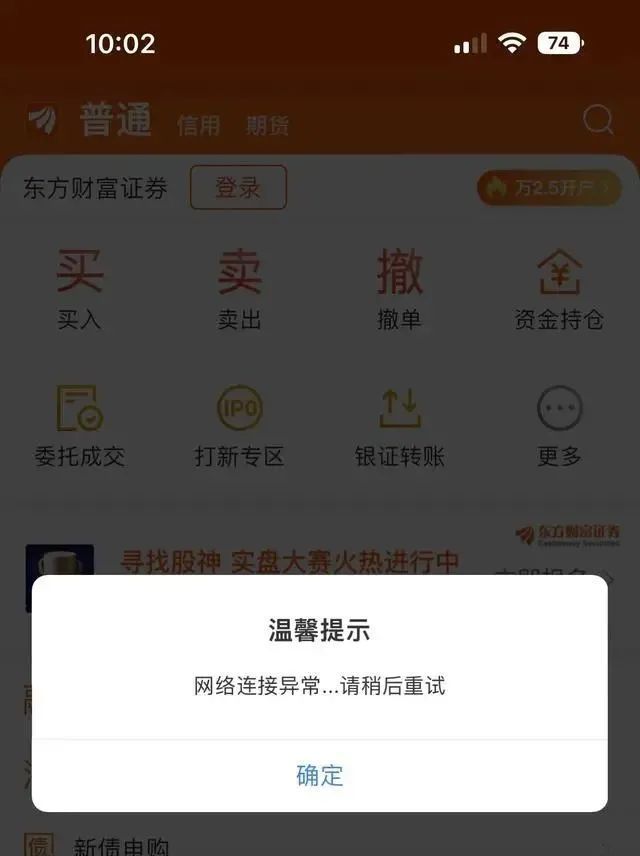 冲上热搜！东方财富又崩了，股价却“波澜不惊”！公司紧急回应