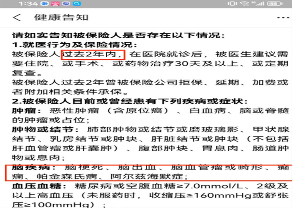 支付寶上保單訂單的「健康告知」截圖