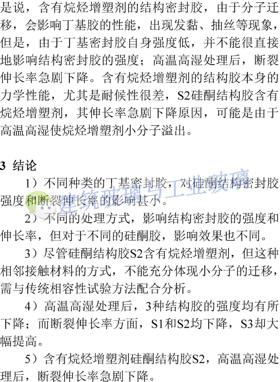 （来源：中国建材检验认证集团苏州有限公司 沈玉华 等）