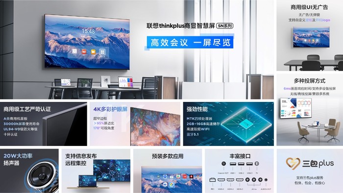 联想thinkplus会议平板S+新品发布，刷新混合办公会议体验