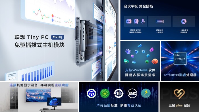 联想thinkplus会议平板S+新品发布，刷新混合办公会议体验