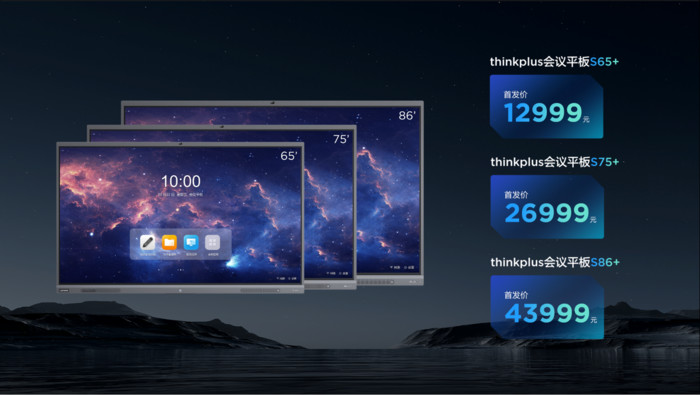 联想thinkplus会议平板S+新品发布，刷新混合办公会议体验