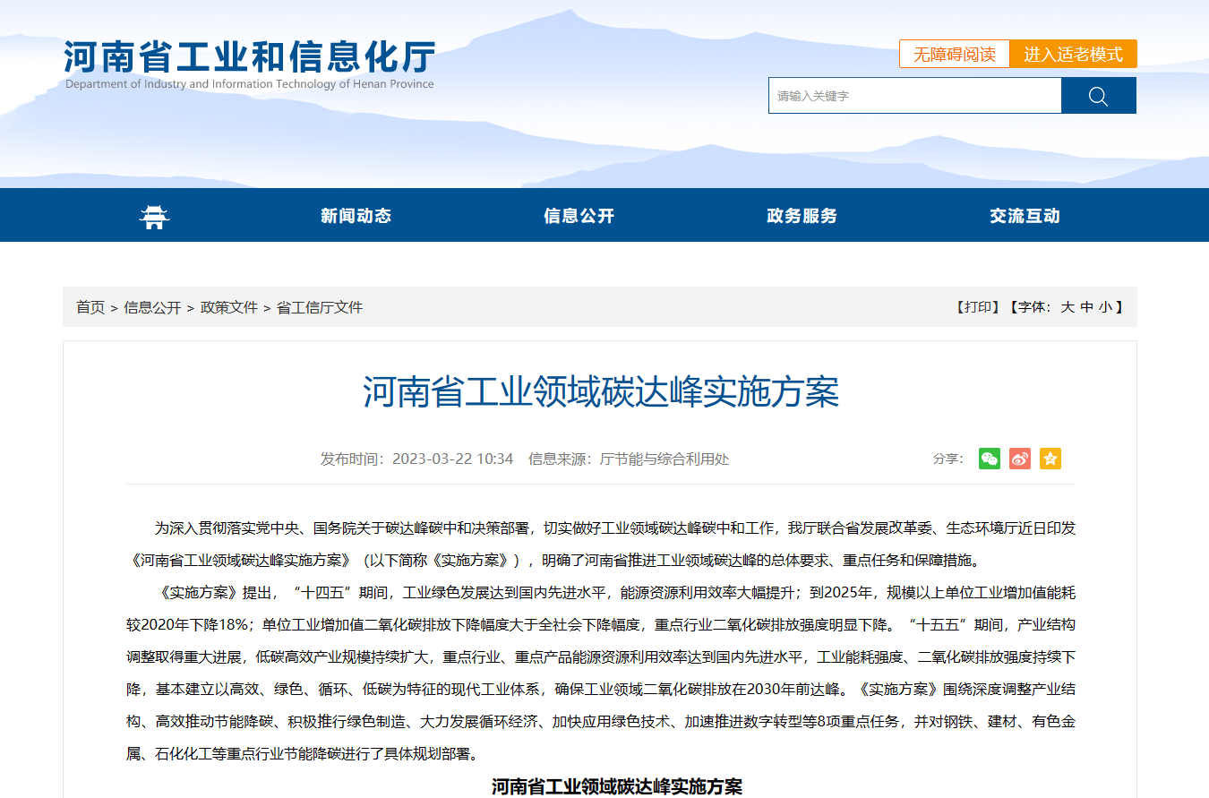 图源：河南省工业和信息化厅官网