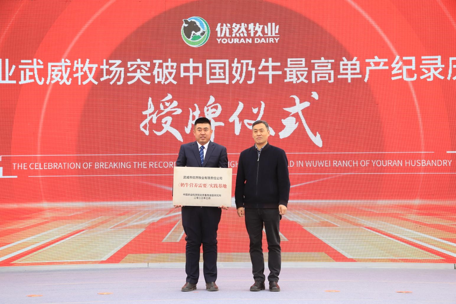 中国农科院北京畜牧兽医研究所研究员卜登攀博士为“《奶牛营养需要》实践基地”授牌