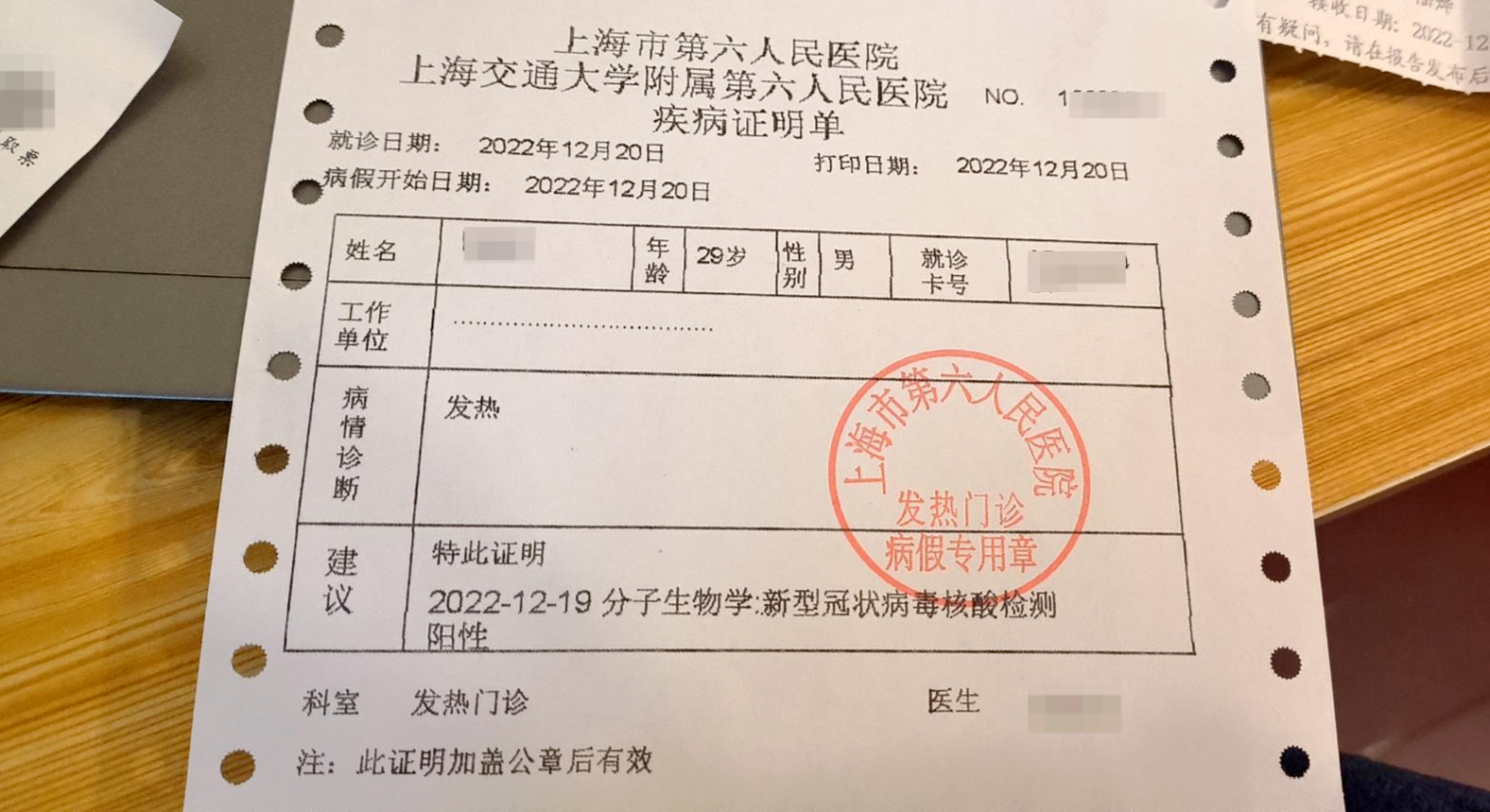 ↑隋先生的就診記錄