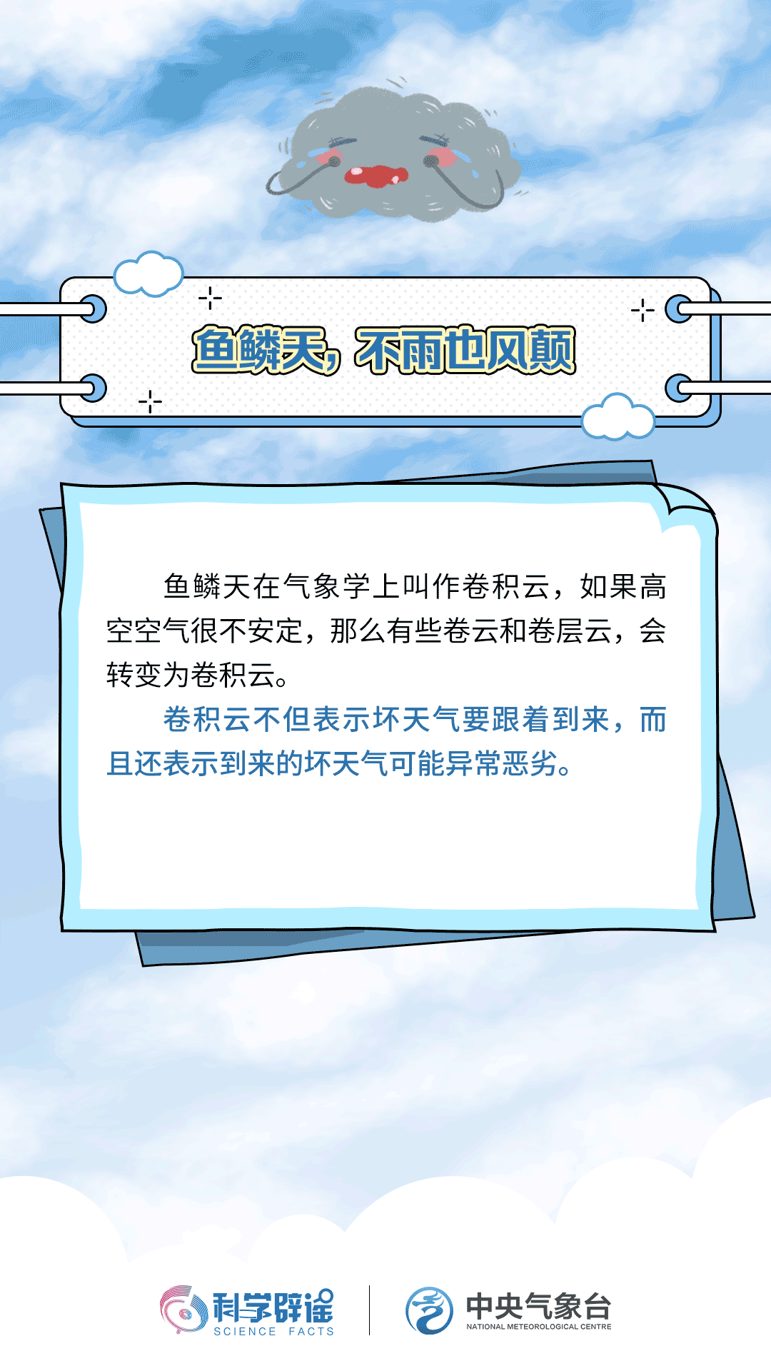 来源：科学辟谣、中央气象台