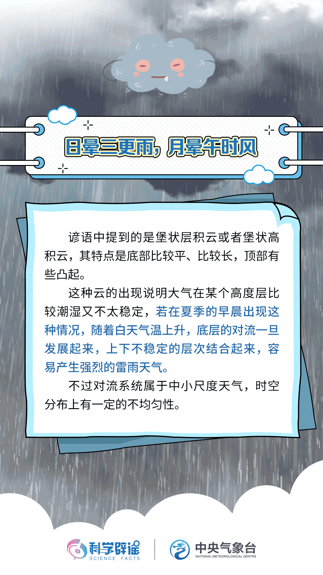 来源：科学辟谣、中央气象台