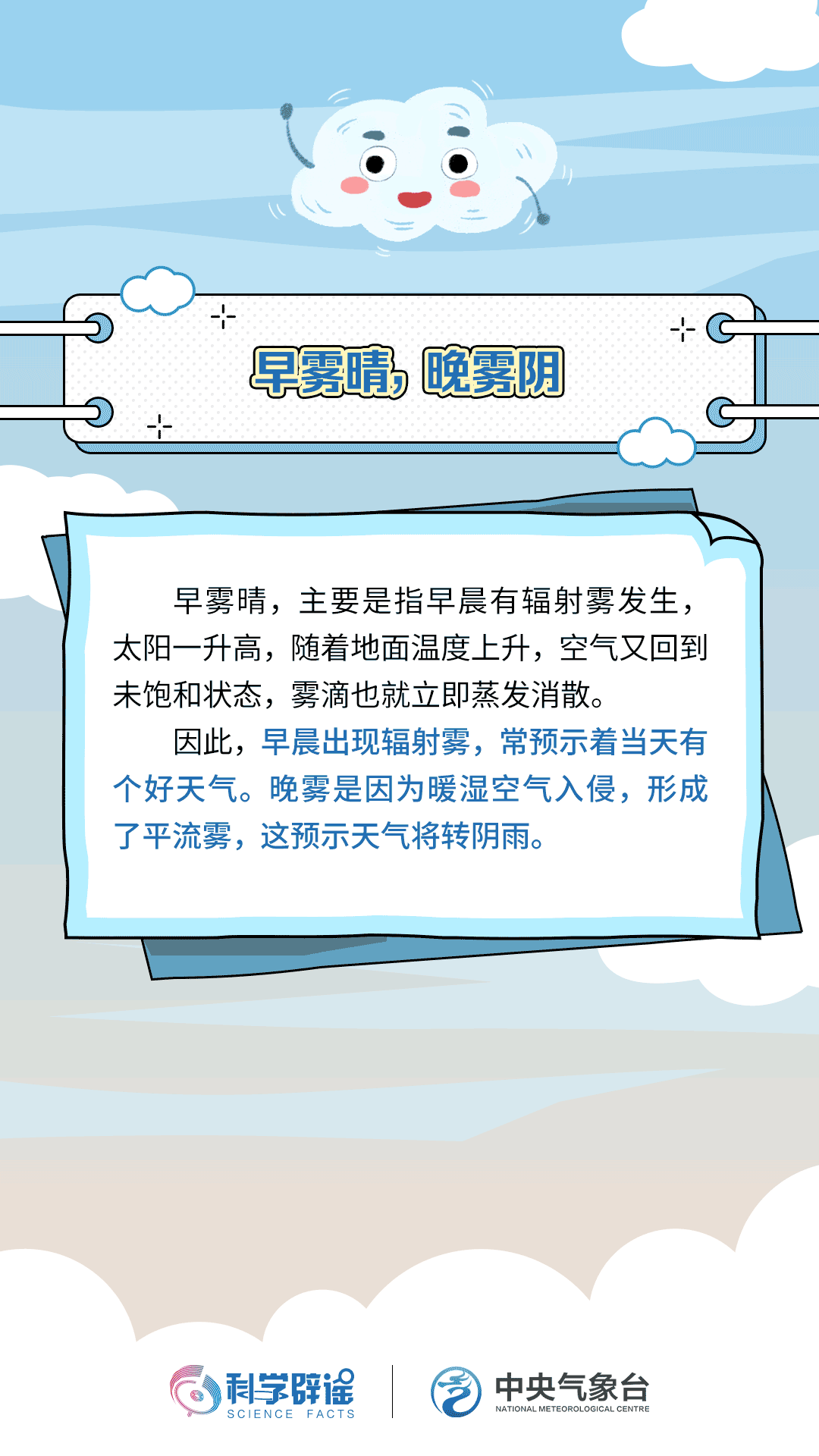 来源：科学辟谣、中央气象台