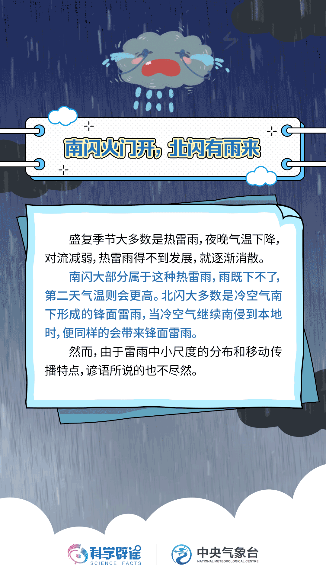 来源：科学辟谣、中央气象台