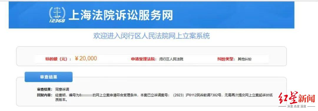 ↑上海市閔行區法院受理隋先生的起訴