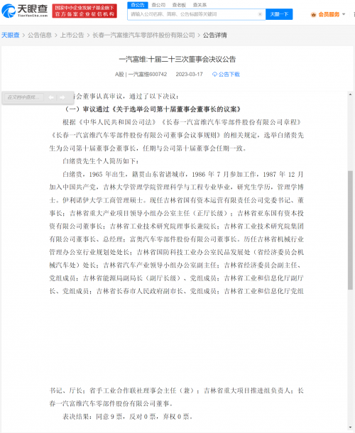 图源:天眼查