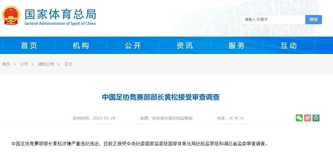 图片来源:国家体育总局网站