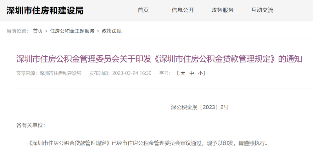 深圳楼市大消息!公积金贷款额度上浮,最高40%!多地密集发布新政