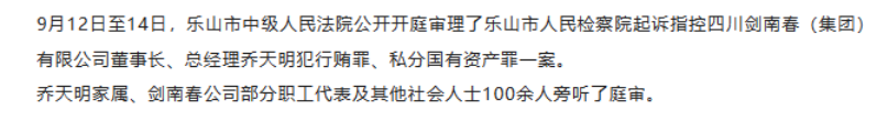 行贿、私分国有资产！74岁董事长被判5年，并罚4亿元