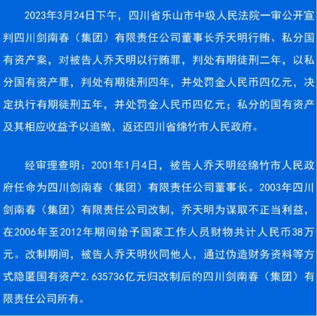 行贿、私分国有资产！74岁董事长被判5年，并罚4亿元