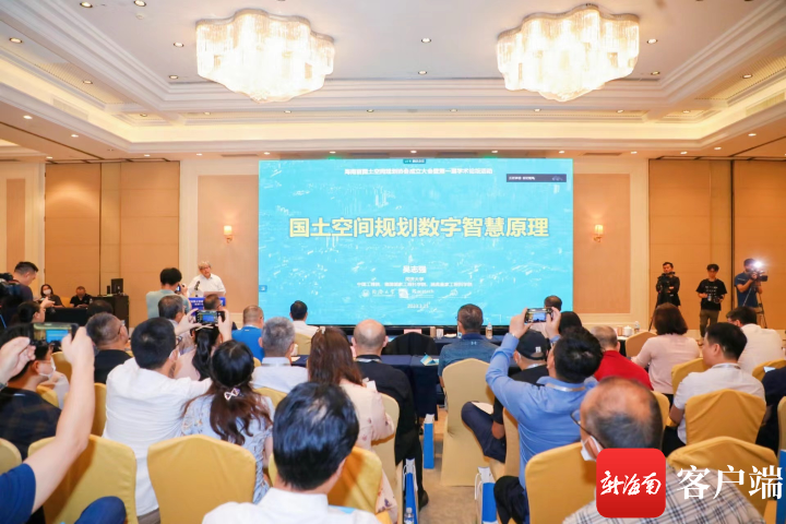 海南省国土空间规划协会成立 系省内首个国土空间规划领域专业性社会团体