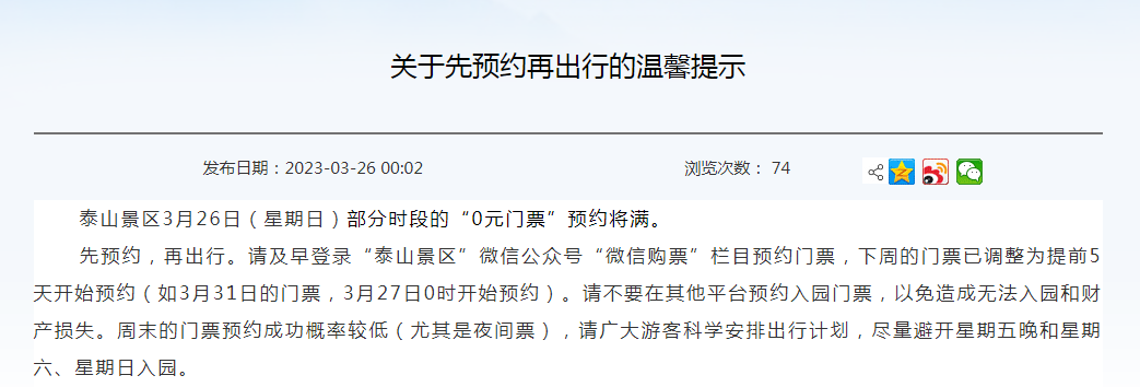 从山脚堵到山顶！泰山凌晨紧急提示 原因竟是这个